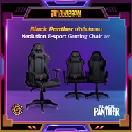 Black Panther เก้าอี้เล่นเกม Neolution E-sport Gaming Chair สีดำ Black Panther พร้อมส่ง