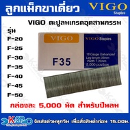VIGO Single Leg Mag F20/F25/F30/F35/F40/F40/F45/F50 Wood Nail Air Nails Balls (5000 Shots Per Box)
