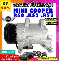 🔥ไม่ตรงปกยินดีคืนเงิน🔥 ส่งฟรี! คอมใหม่ (มือ1) MINI COOPER R50R52R53 คอมเพรสเซอร์ แอร์ มินิ คูเปอร์ ค