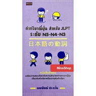 Japanese Verb Book For JPLT Level N5-N4-N3