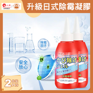 UM - 全新升級日式除霉凝膠150g【2件裝】