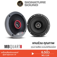 SignatureSound/MB QUART ลำโพงแกนร่วม 6.5นิ้ว 1คู่ PIONEER ลำโพง ลำโพงติดรถ แกนร่วม 2ทาง ดอกลำโพง เคร