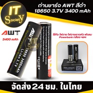 ถ่าน ถ่านชาร์จ แบตเตอรี่ AWT 18650 3.7V 3400 mAh  Battery AWT 18650 3.7V 3400 mAh สีดำ Rechargeable batteries ถ่านไฟฉาย ถ่านกล้อง ถ่านไฟฉายคาดหัว ถ่าน แบต ถ่านพัดลมพกพา