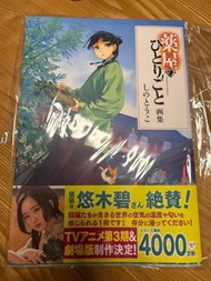 藥屋少女的畫集