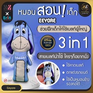 Erin ตุ๊กตาคาดเบลท์ตัวใหญ่ Eeyore ลิขสิทธิ์แท้ กอดได้ ฝึกให้เด็กรักการคาดเบลท์ ตุ๊กตาฝึกเด็กคาดเบลท์ ตุ๊กตาคาดเข็มขัดนิรภัย