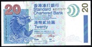 香港渣打2003年 $20 紙幣 - 三寶號