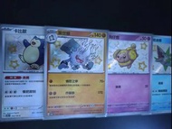 PTCG 色違卡比獸，棄世猴，狗仔包，輕身鱈