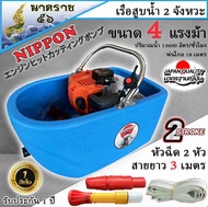 เรือรดน้ำ เรือสูบน้ำ 2 จังหวะ 4 แรงม้าTL52 MAX 5 แรงม้า **เรือลำใหญ่สุดรุ่นใหม่ในไทย** แถม สายยาว 3