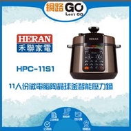 HERAN禾聯 智慧微電腦球形鍋釜電子壓力鍋 HPC-11S1