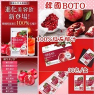 韓國🇰🇷BOTO 100% 紅石榴汁