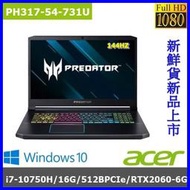 泓鼎科技電腦 ◎台北◎ 歡迎議價 ACER PH317-731U【i7-10750H/RTX2060】【含稅+現貨】