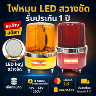 ลด ล้าง สต็อก Baimer ไซเรน LED 4-6 นิ้ว (เลือกสี) (เลือก Volt 12V 24V 220V) ไฟฉุกเฉิน ขอทาง สัญญาณ