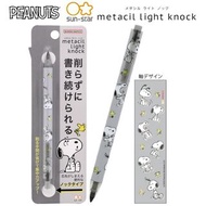 Snoopy 日本 Sun-Star Metacil Light Knock 金屬鉛筆 日本黑科技 不用刨鉛筆 (S4482891)