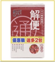 ROYALMEDIC 禦藥堂解便通山楂味9條裝 DETOX SOLUTION HAWTHORN FLAVOR 9PCS