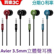 【Avier】COLOR MIX 鋁合金 3.5mm入耳式有線耳機【買樂3C】