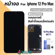 หน้าจอ Lcd iphone 12 Pro Max/12ProMax Lcd Display จอ + ทัช ใช้ร่วมกับ i12 Pro Max พร้อมทัชสกรีน ไอโฟ