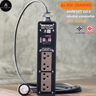 ปลั๊กไฟ BEWON 2ช่อง และ 4ช่อง มีเบรกเกอร์ควบคุม รองรับกำลังไฟสูงสุด 3500 Watt พร้อมสาย VCT ปลั๊กพ่วง