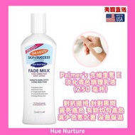美國雅兒 - 含維生素E全效美白淡斑身體乳/潤膚露 250ml