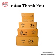 กล่องพัสดุ กล่องไปรษณีย์ กล่อง Thank you เบอร์ 0 / 0+4 / A / AA / AB / 2A / B / 2B / C / D / E