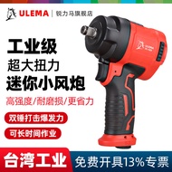 ULEMA3/7cm Pneumatic Wrench 700NM High Torque Mini Air Gun Auto Repair Light Impact Air Wrench Tool