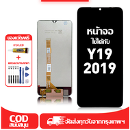 ใช้ได้กับ หน้าจอ LCD Vivo Y19 2019 เข้ากันได้กับรุ่นหน้าจอ vivo y19 2019 อุปกรณ์เสริมหน้าจอคุณภาพสูง