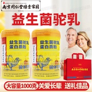 [1,000g] Nanjing Tongrentang Probiotics Camel Milk Protein Powder Soy Protein Isolate Camel Milk Pro