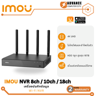 IMOU NVR เครื่องบันทึก Imou NVR Wi-Fi ระบบ ONVIF  ไม่แนะนำใช้ต่างแบรนด์