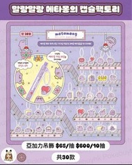 (韓國現場代購) 韓國百變怪期間限定Pop App Store吊飾扭蛋