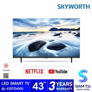 SKYWORTH LED Smart TV รุ่น 43STD4000 ดิจิตอลทีวี สมาร์ททีวี 43 นิ้ว โดย สยามทีวี by Siam T.V.