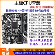 Gigabyte Motherboard CPU Set i3 i5 i7 8100 8500 8600 8700 9100 9400 9600KF