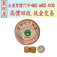 2003年四星白菜班章青餅，茶葉，茶餅，茶磚，普洱，生茶，陳年老茶，雲南七子餅茶，大益七子餅茶，班章喬木生態餅茶，勐海七子餅茶，雲南景邁生態圓茶，大益茶，下關沱茶，中茶牌，今大福，老班章，金大益，銀大