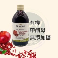 De Nigris 有機無過濾紅石榴醋帶醋母 500ml
