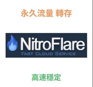 Nitroflare / Emload 流量 ：5至500G，一次購足，永久享用！nitroflare / emload