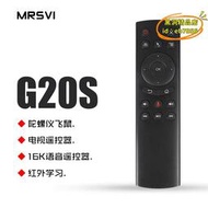 【優選】G20S智能體感2.4G空中飛鼠 air mouse語音背光飛鼠遙控器投影專用