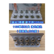 [Jingzhan] Germany OSRAM 1156 Single Core/1157 Dual Core Positive Angle Halogen Light (Reversing Bra