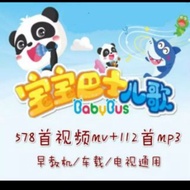 Preschool children songs video pendrive USB