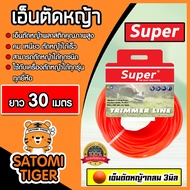 เอ็นตัดหญ้า แบบกลม 3มิล(สีแสด) SUPER มีให้เลือก 1-30เมตรและม้วนเต็ม เอ็นตัดหญ้า เอ็นใส่เครื่องตัดหญ้