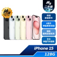 iPhone 15 128GB【A級二手機 六個月保固】