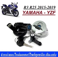 สวิทซ์กุญแจชุดใหญ่  สำหรับ   Yamaha YZF R25 R3  2015-2019 สวิทวืฝาถังน้ำมัน  สินค้าตรงรุ่น ไม่ต้องแปลง สวิทซ์กุญแจล้อคเบาะพร้อมฝาปิดถังน้ำมัน