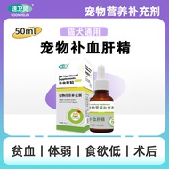 Pet Blood Liver Cat Anemia Iron Supplement Liver Protecting Dog Postpartum Postpartum Nutritional Su