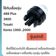 ยางกดน้ำมัน  ตัวแย๊กน้ำมัน ยางแย๊ก สำหรับเครื่องเลื่อย 3800 5200 ตัวกดน้ำมัน ตัวแย้ก