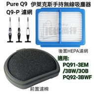 Electrolux PURE Q9 Q9P Vacuum Cleaner Filter PQ91 3EM 3BW 3BWF HEPA Accessories