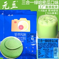Yuan Dou Three-in-One Hami Melon Milk Tea Powder Instant Hot and Cold Instant Drink Restaurant Hambu
