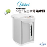 MA5021D    -5.0公升微電子全自動電熱水瓶 (MA-5021D)
