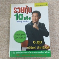 Rich Stock 10 Bounces Billion (A26)