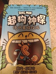 Dog Man 超狗神探 漫畫