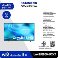 SAMSUNG 43 นิ้ว Crystal UHD UE800H 4K SMART TV (2026) UE800H Series รุ่น UA43UE800HKXXT