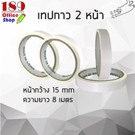 เทปกาว 2 หน้า แบบบาง เทปเยื่อกาว 2 หน้า หน้ากว้าง 0.81015 mm ความยาว 8เมตร