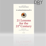 Book 21 Lessons for the 21st Century 21 the 21th