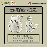 【Ready Stock】 Original Pokémon 30th Anniversary Pixel Style Pikachu Plush & Keychain Birthday Gift
